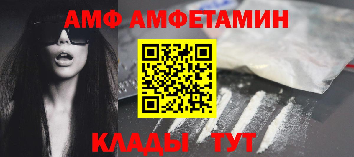 Волгоград  АМФ Розовый  Амфетамин  Amphetamine  Вход с VPN 