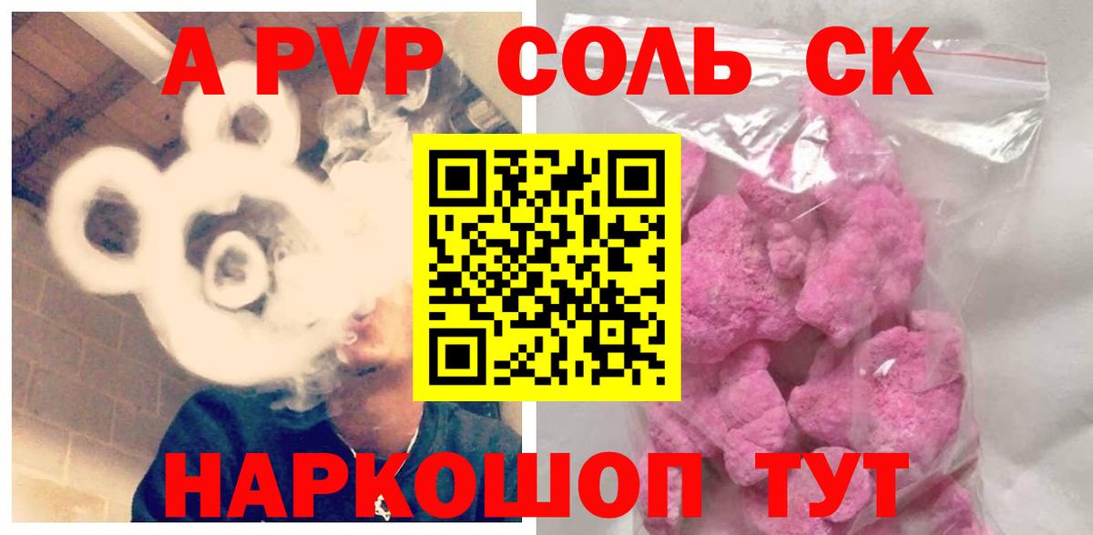 Альфа ПВП Соль Волгоград