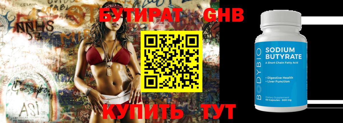 Бутират оксана Волгоград