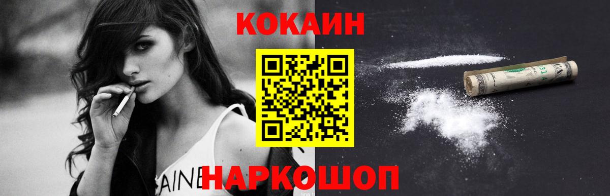 COCAIN FishScale Волгоград