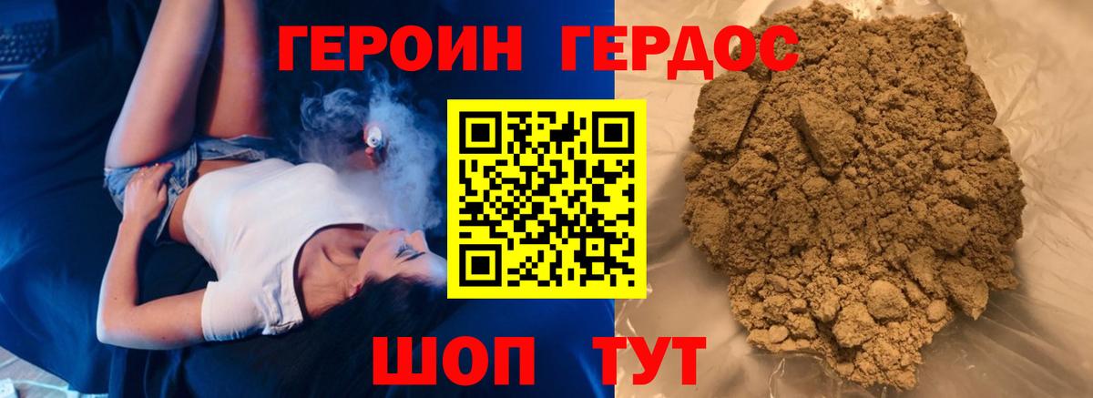 ГЕРОИН афганец  Вход с VPN  Волгоград 
