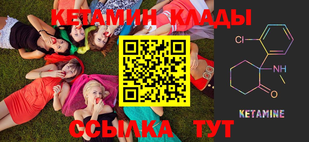 КЕТАМИН VHQ Волгоград