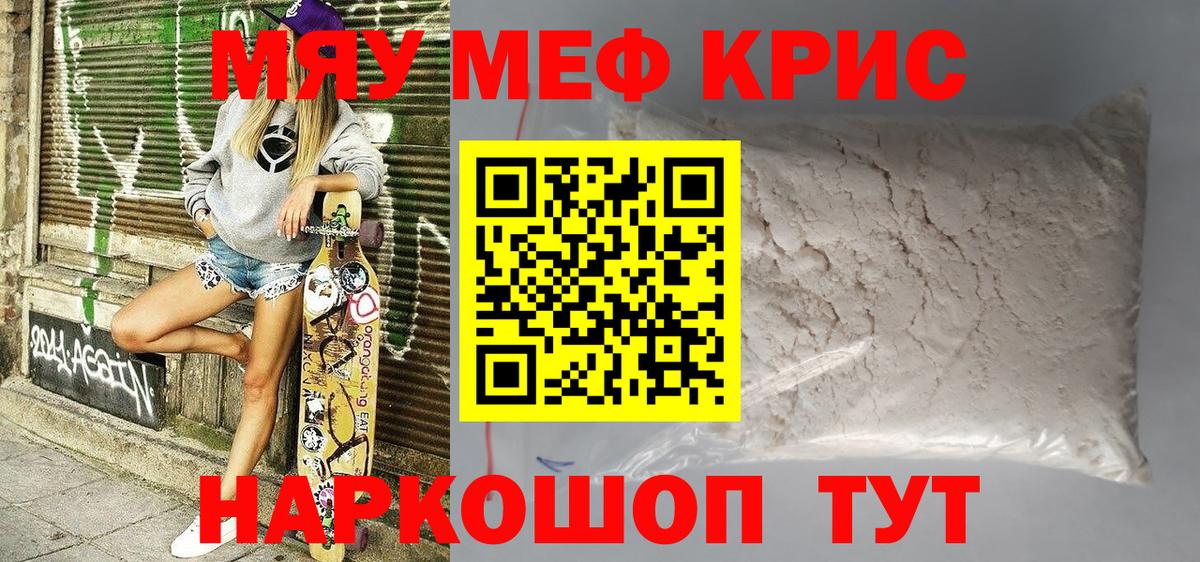 МЯУ-МЯУ 4 MMC  МЕФ 4 MMC  Мефедрон  Меф  Вход с VPN  Волгоград 