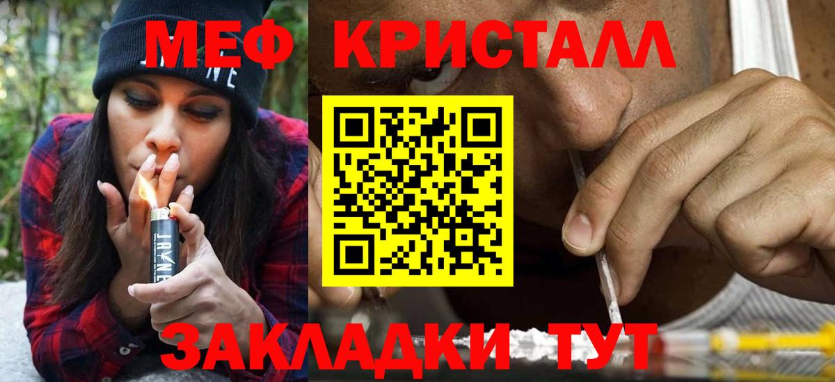 МЕФ кристаллы Волгоград