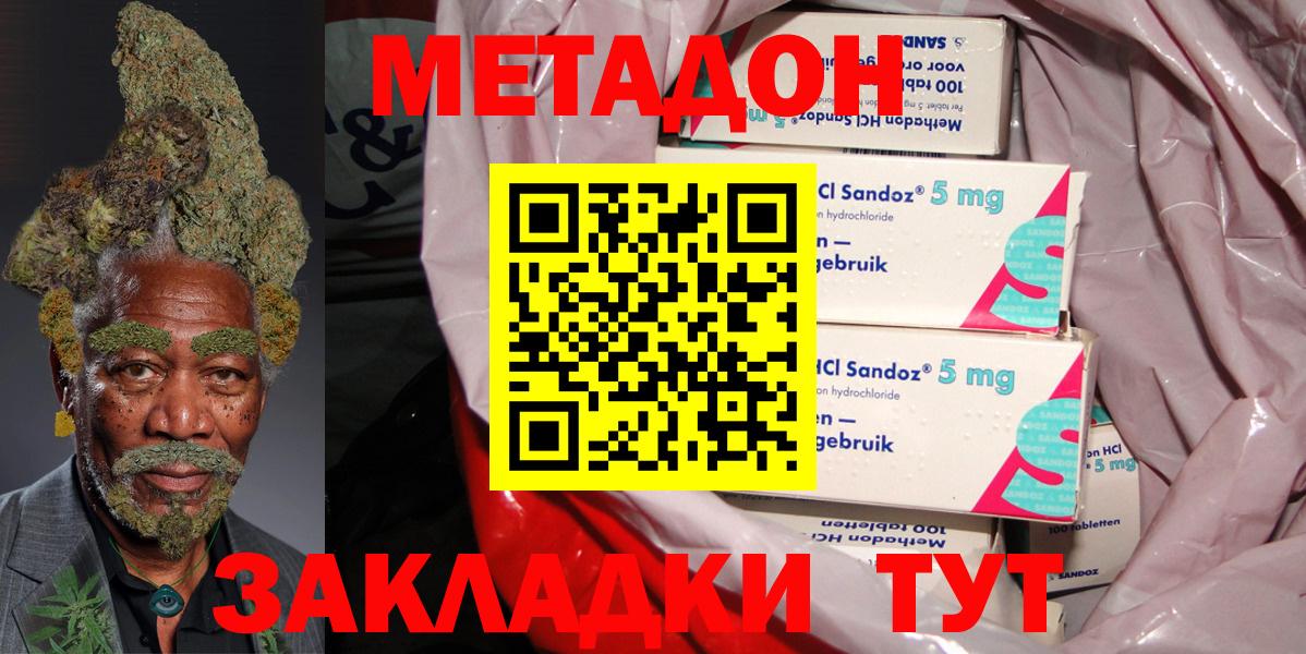 МЕТАДОН VHQ Волгоград