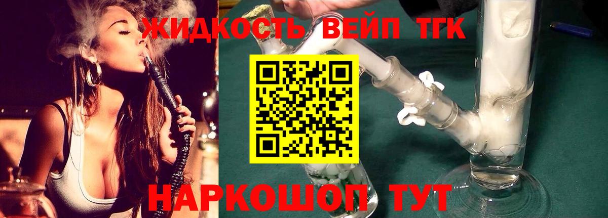 ТГК вейп с тгк  Вход с VPN  Дистиллят ТГК гашишное масло  Волгоград 